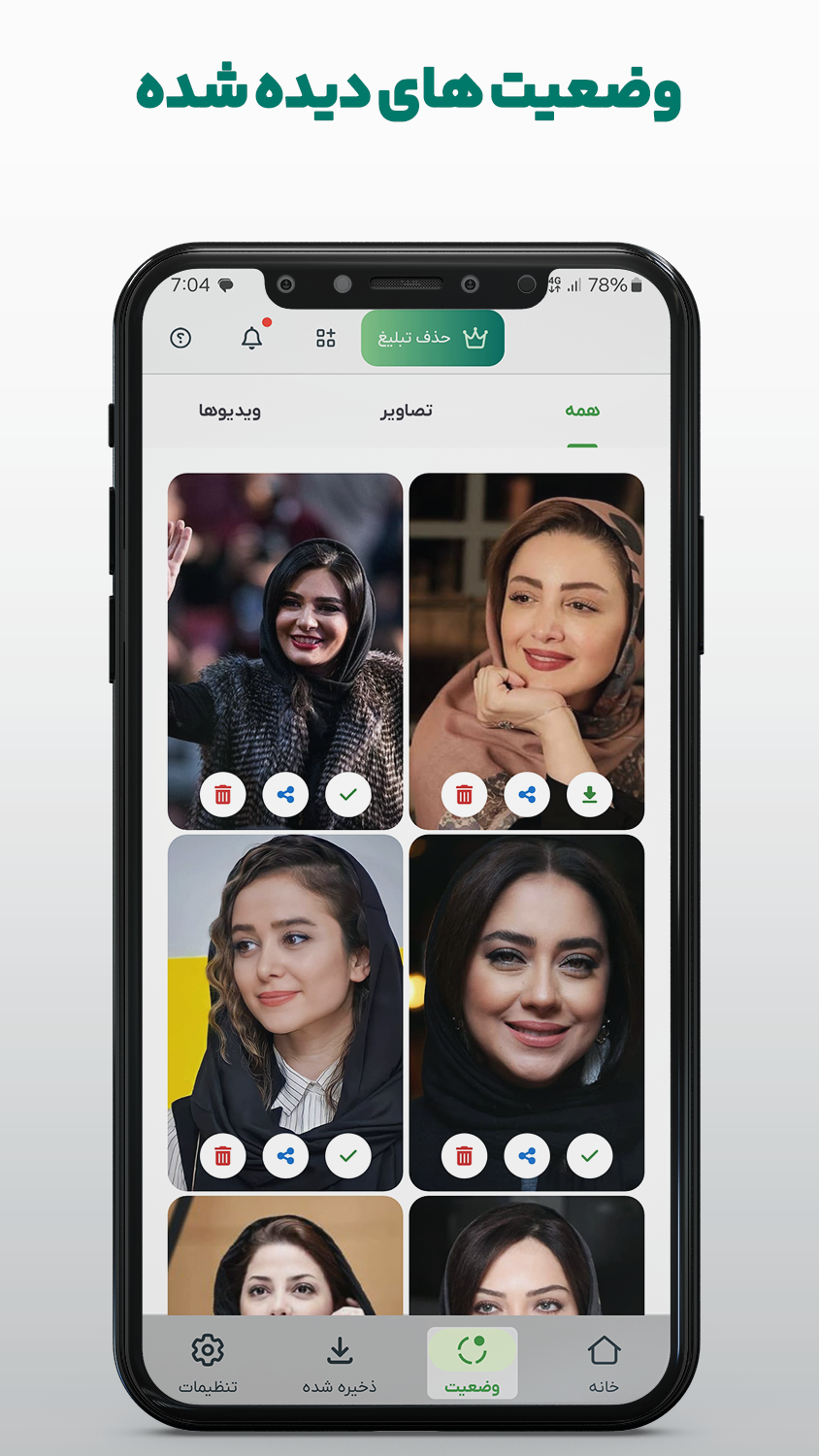 اسکرین شات 3 برنامه دانلود وضعیت از واتساپ