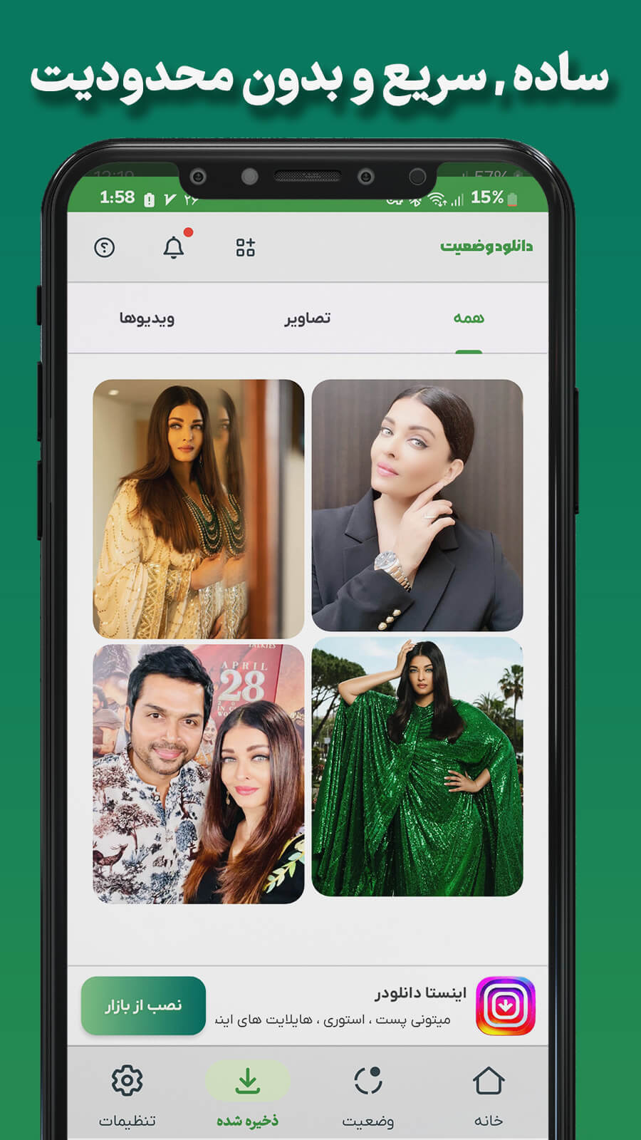 اسکرین شات 2 برنامه ‏‏‏‏دانلود وضعیت از واتساپ