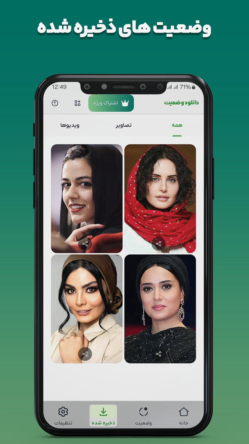 اسکرین شات 4 برنامه ‏‏‏‏‏دانلود وضعیت از واتساپ
