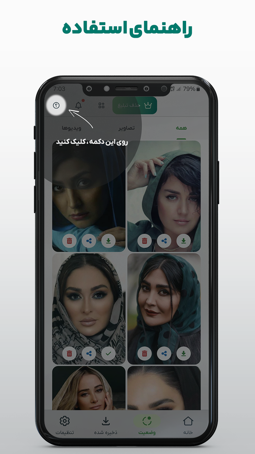 اسکرین شات 5 برنامه دانلود وضعیت از واتساپ