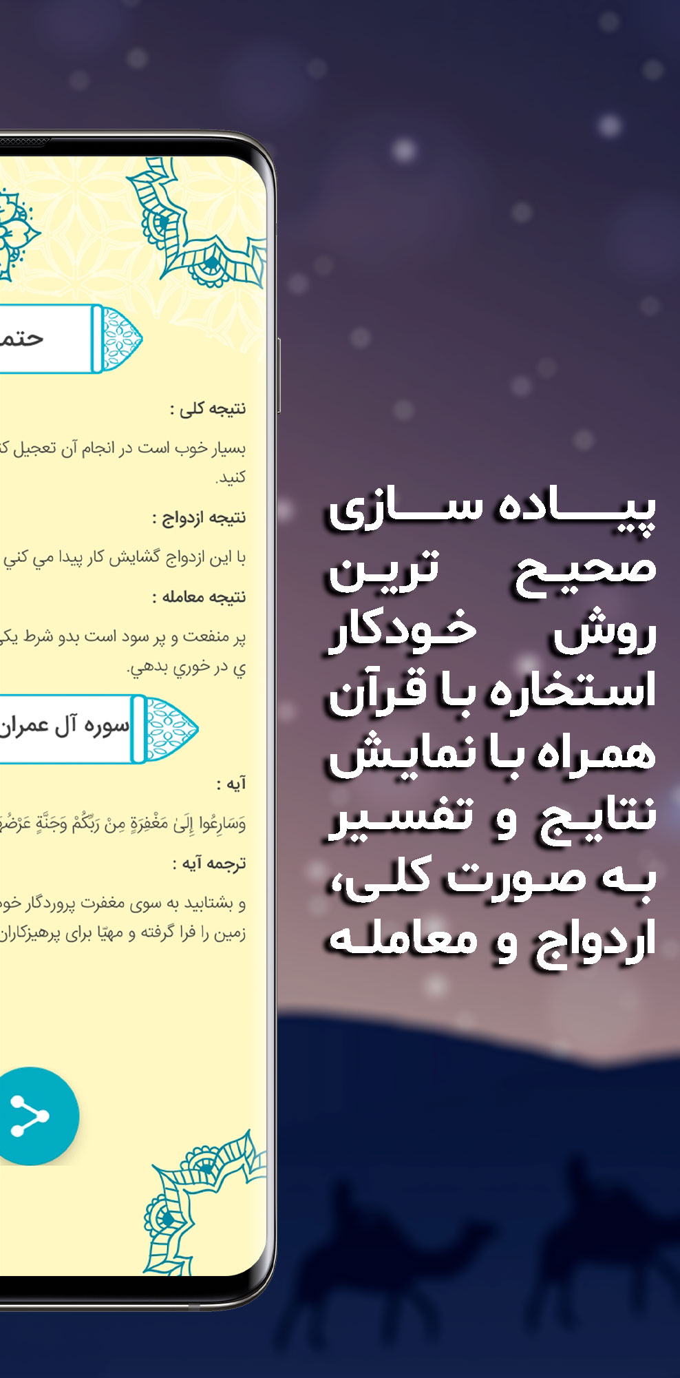 اسکرین شات 5 برنامه فال، استخاره، تعبیرخواب