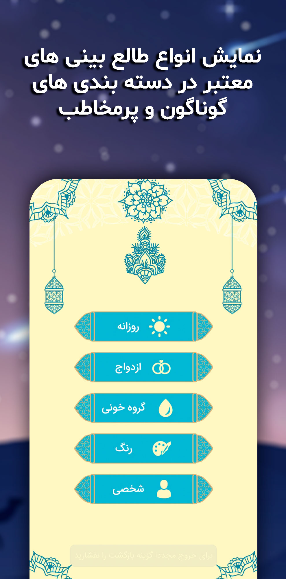 اسکرین شات 4 برنامه فال، استخاره، تعبیرخواب
