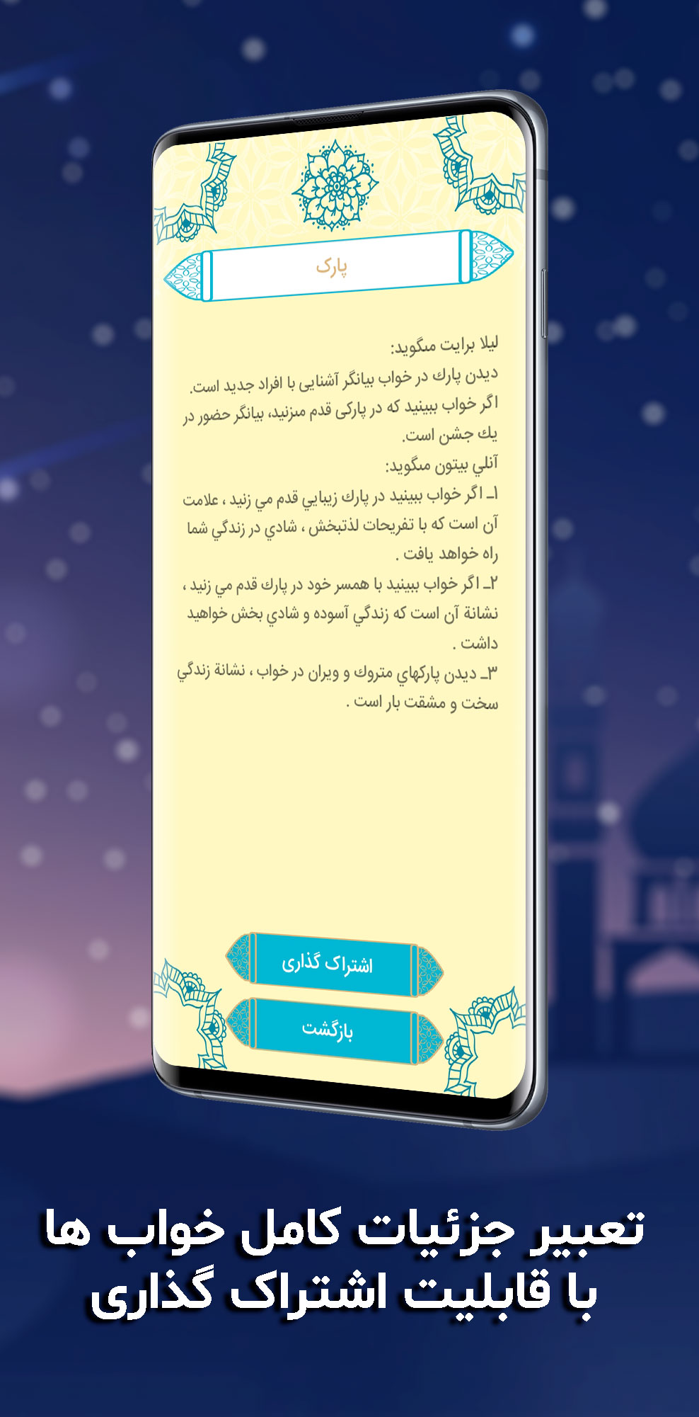 اسکرین شات 3 برنامه فال، استخاره، تعبیرخواب