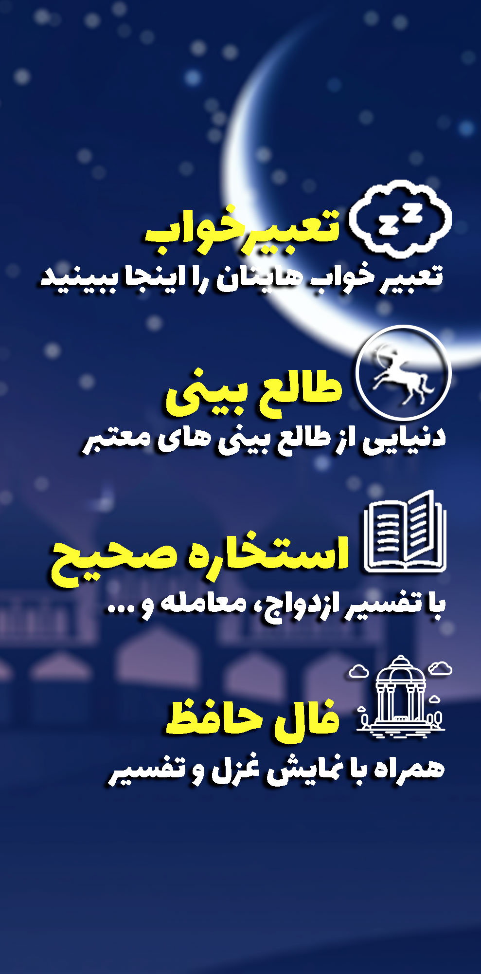 اسکرین شات 2 برنامه فال، استخاره، تعبیرخواب