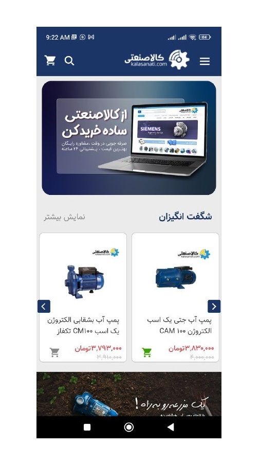 اسکرین شات 1 برنامه کالا صنعتی