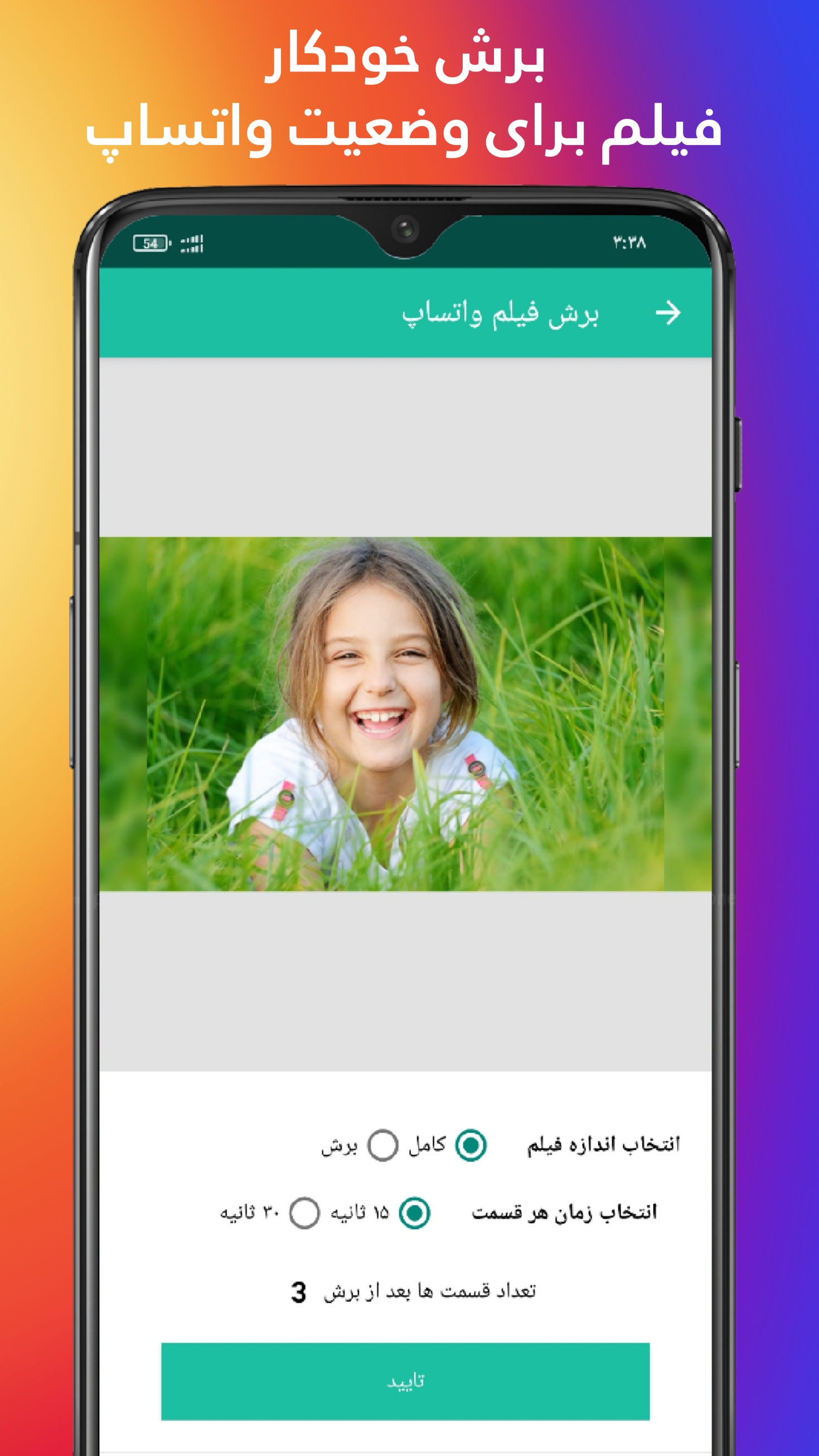 اسکرین شات 1 برنامه گذاشتن فیلم طولانی در وضعیت واتساپ