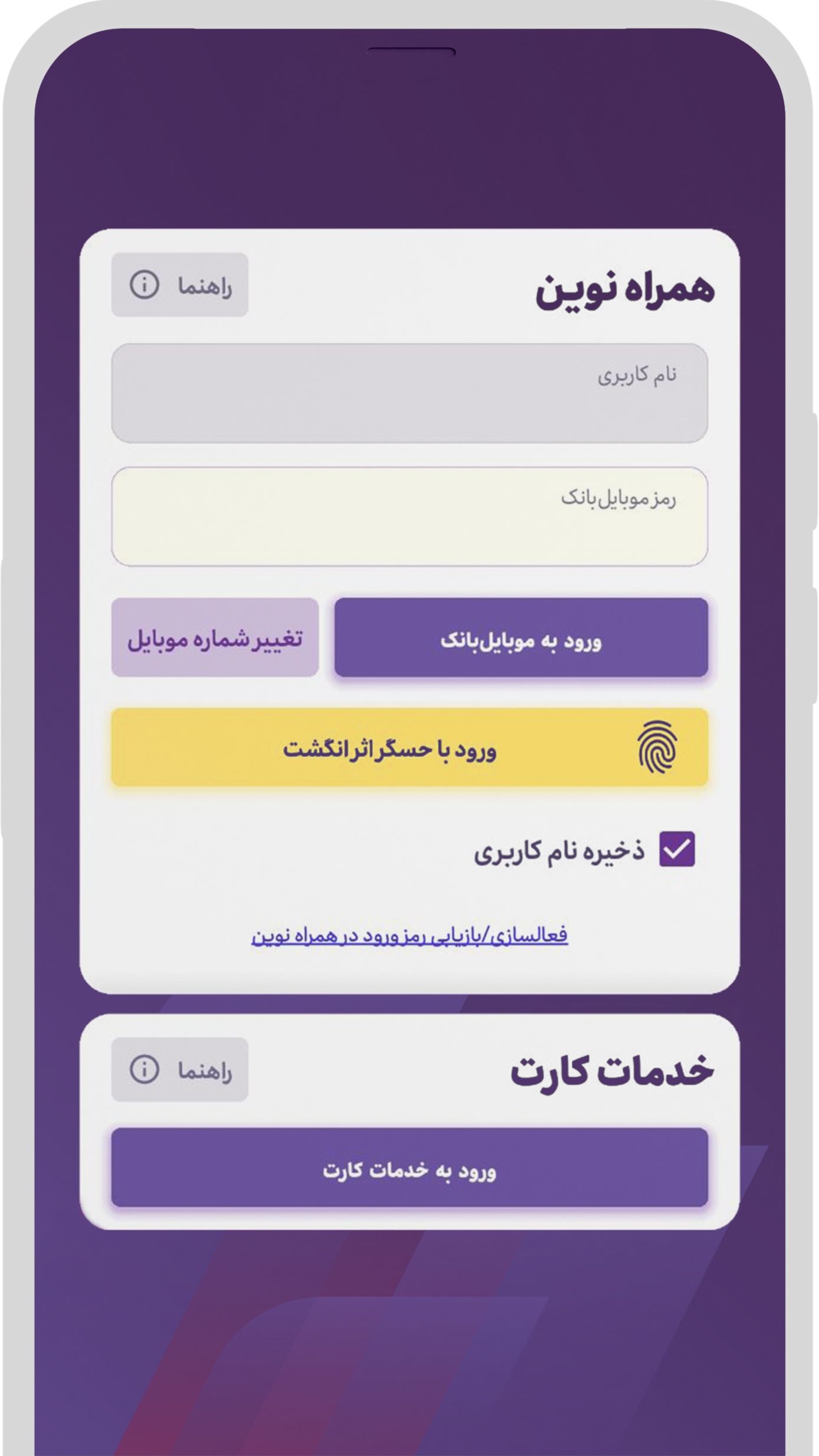 اسکرین شات 3 برنامه همراه نوین