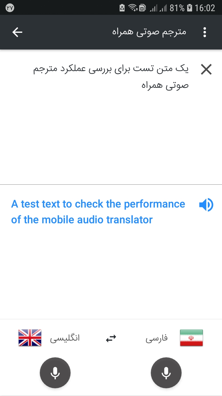 اسکرین شات 4 برنامه مترجم متن پیشرفته