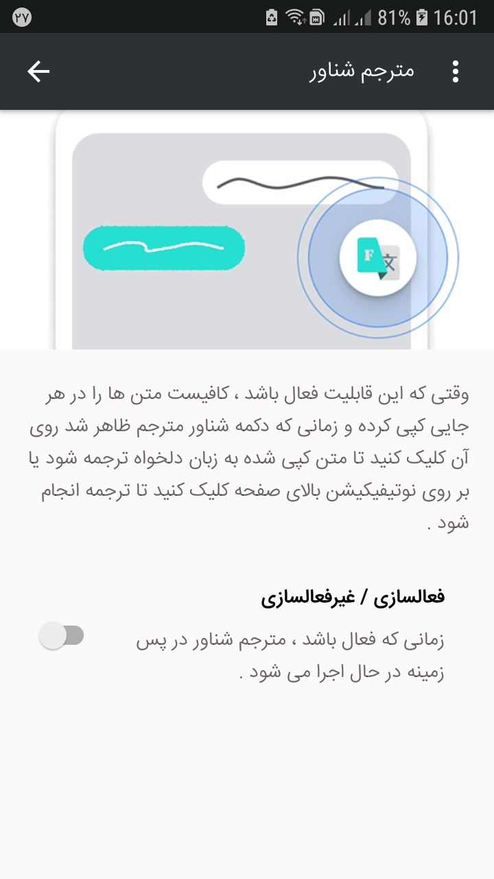 اسکرین شات 3 برنامه مترجم متن پیشرفته