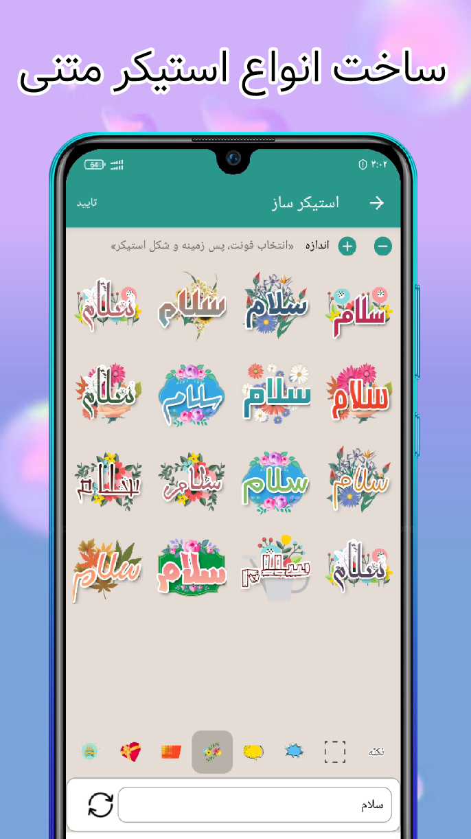 اسکرین شات 4 برنامه استیکر ساز واتساپ