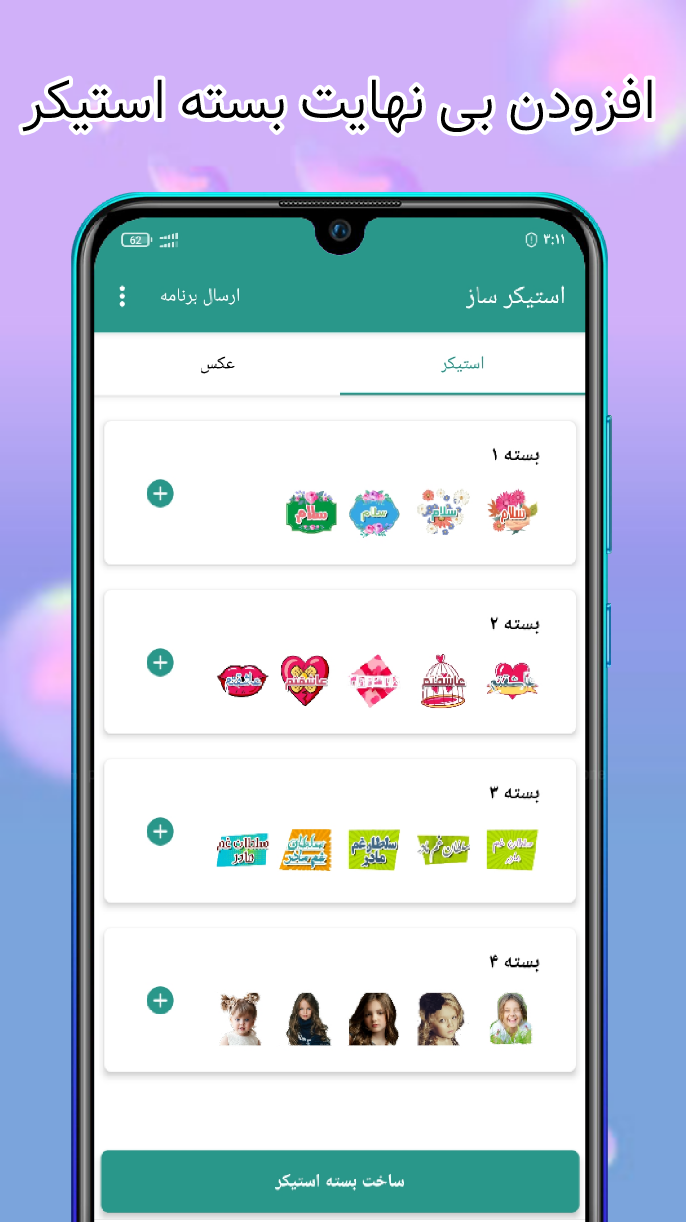 اسکرین شات 5 برنامه استیکر ساز واتساپ