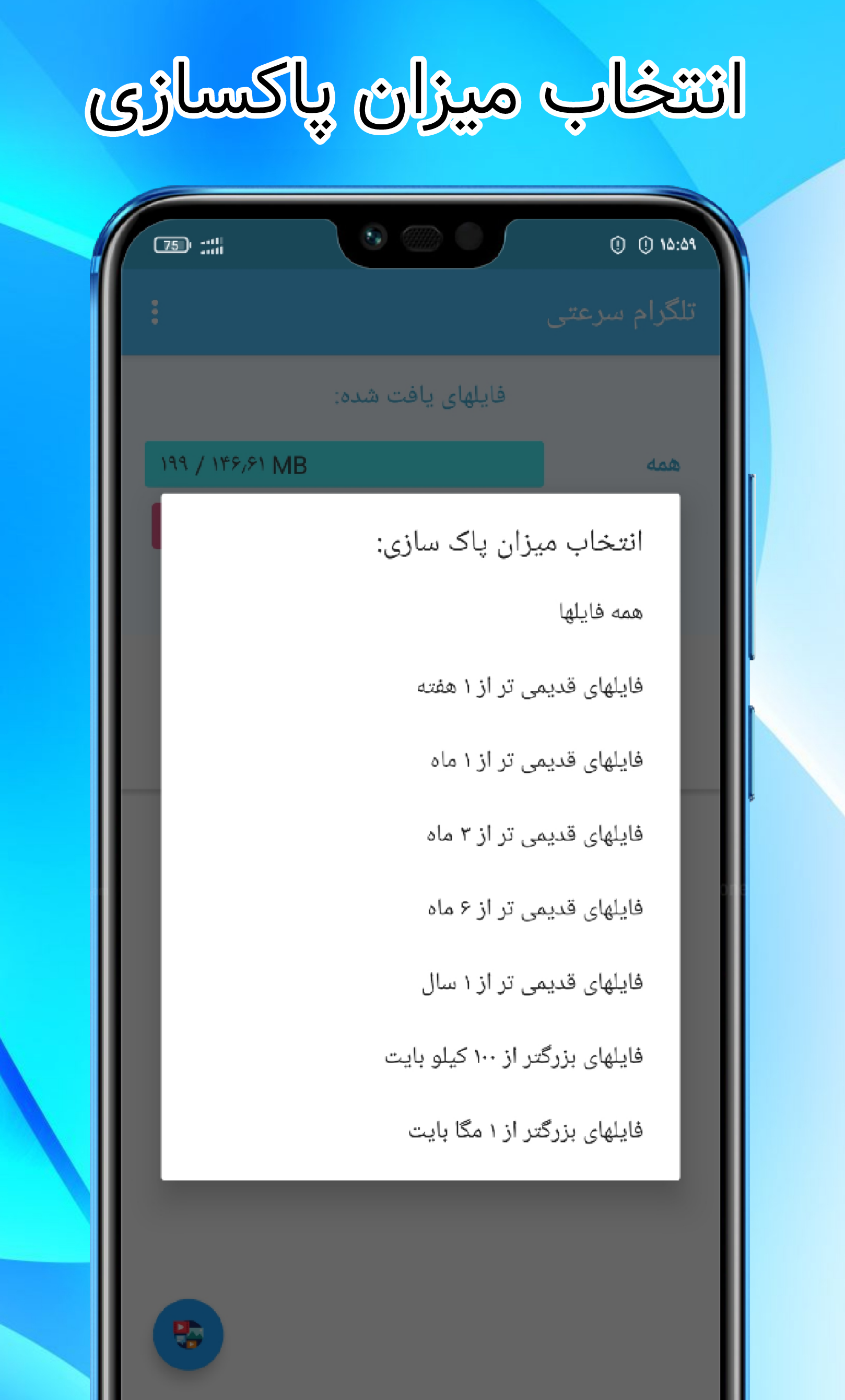 اسکرین شات 6 برنامه تلگرام کلینر سرعتی