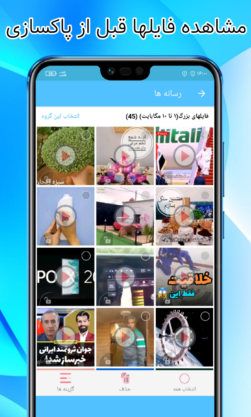 اسکرین شات 5 برنامه تلگرام کلینر سرعتی