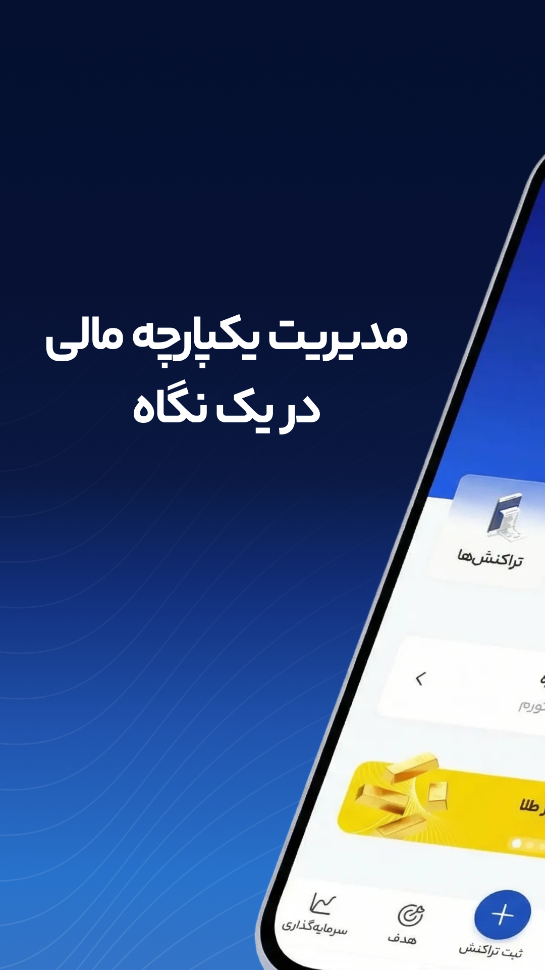 اسکرین شات 3 برنامه ‏فردا | مدیریت ثروت، دارایی و سرمایه‌گذاری