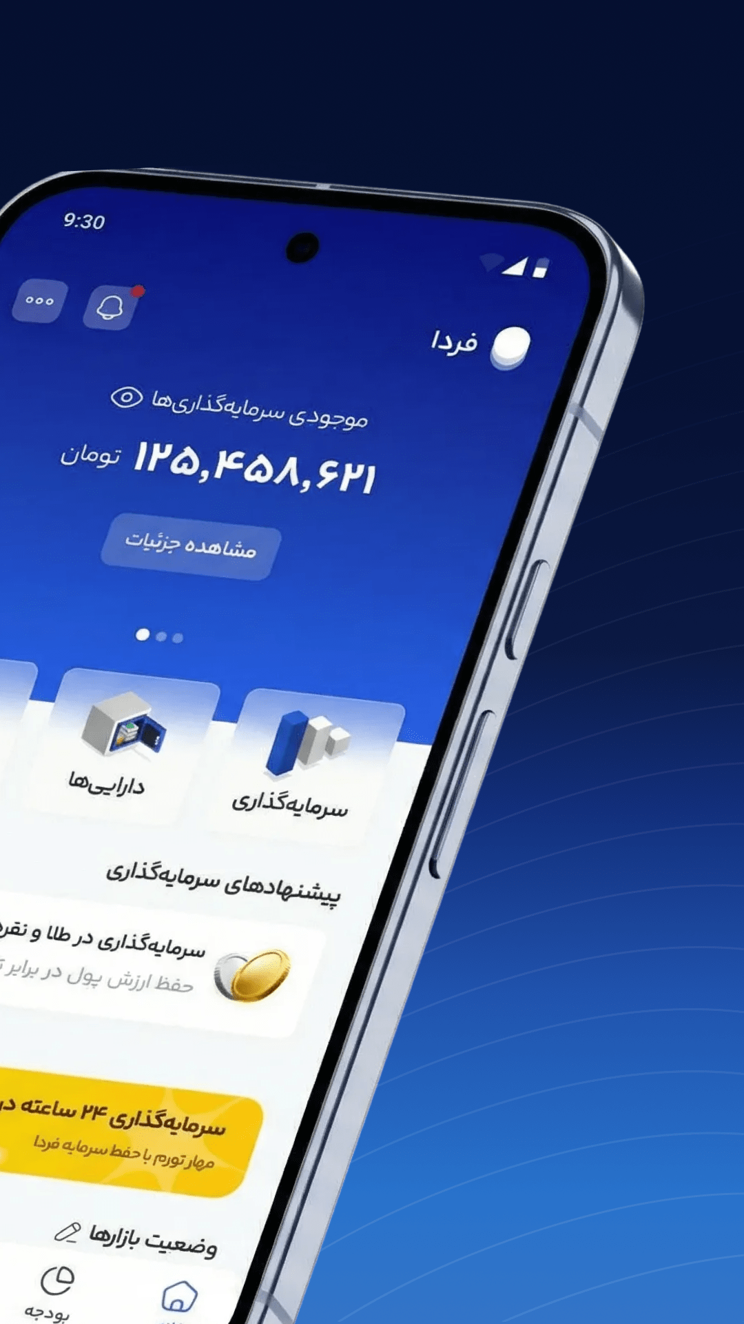 اسکرین شات 2 برنامه ‏فردا | مدیریت ثروت، دارایی و سرمایه‌گذاری