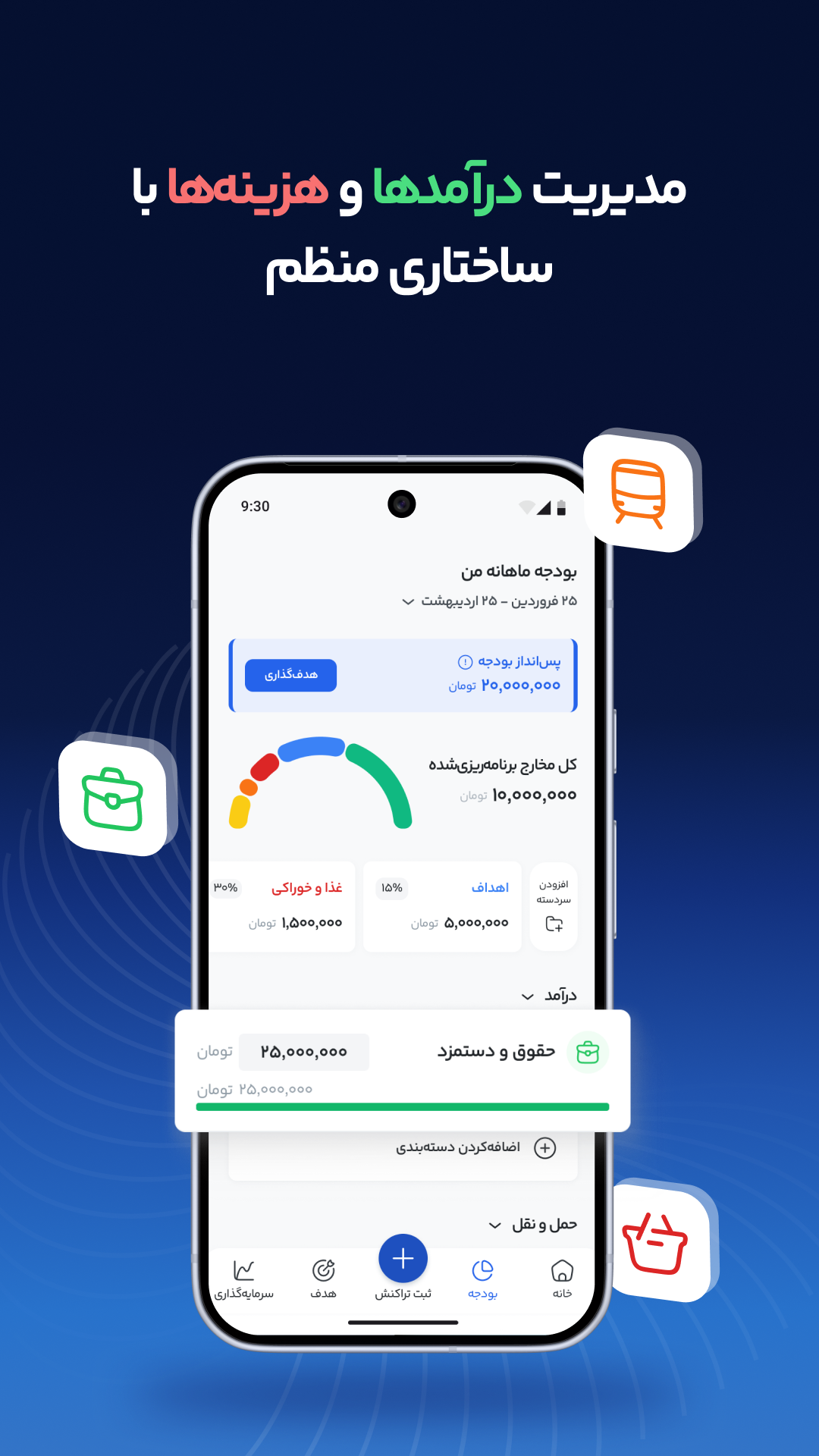 اسکرین شات 6 برنامه ‏فردا | مدیریت ثروت، دارایی و سرمایه‌گذاری