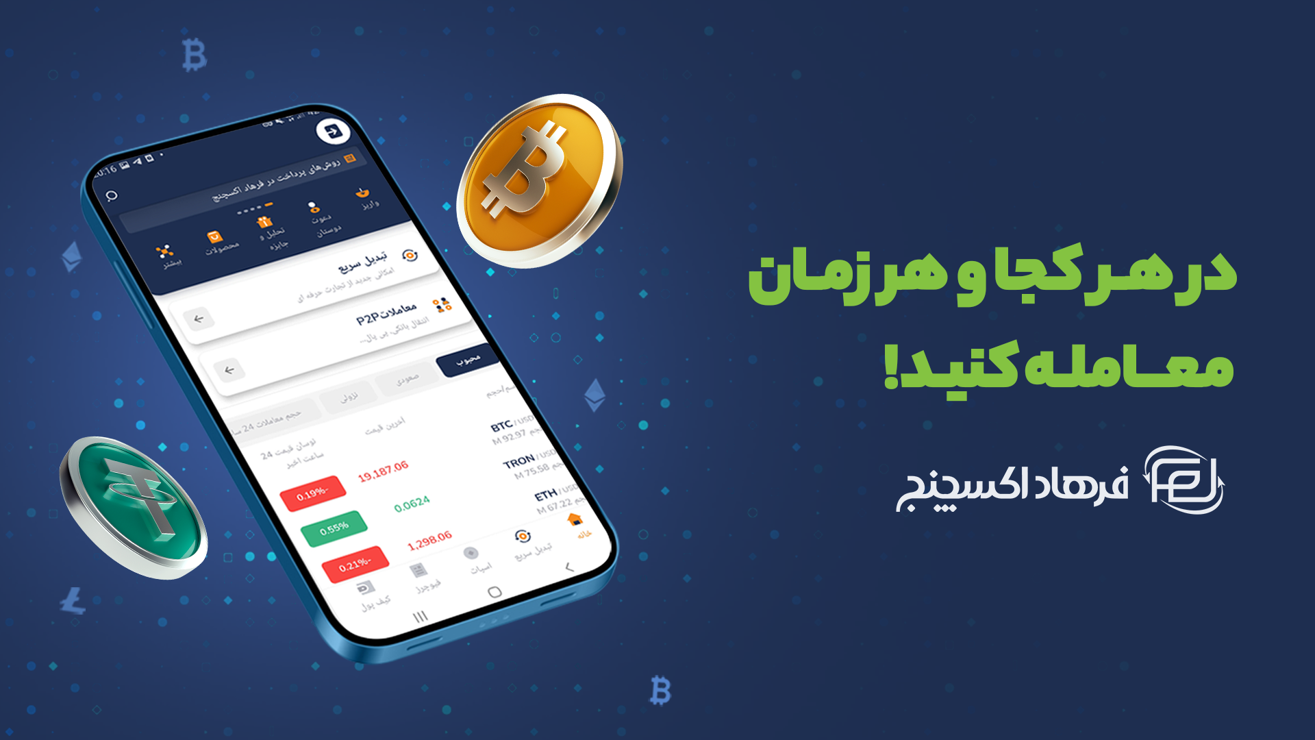 اسکرین شات 2 برنامه افکس (فرهاد اکسچنج)
