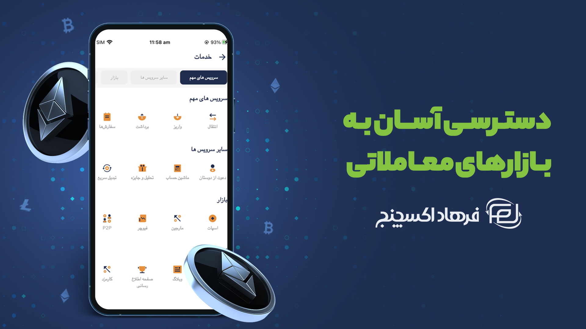اسکرین شات 1 برنامه افکس (فرهاد اکسچنج)