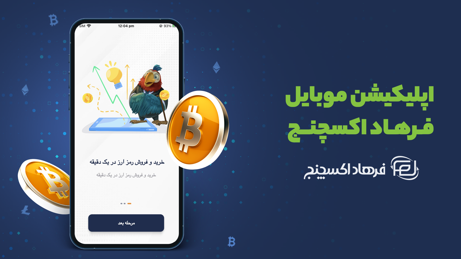 اسکرین شات 3 برنامه افکس (فرهاد اکسچنج)