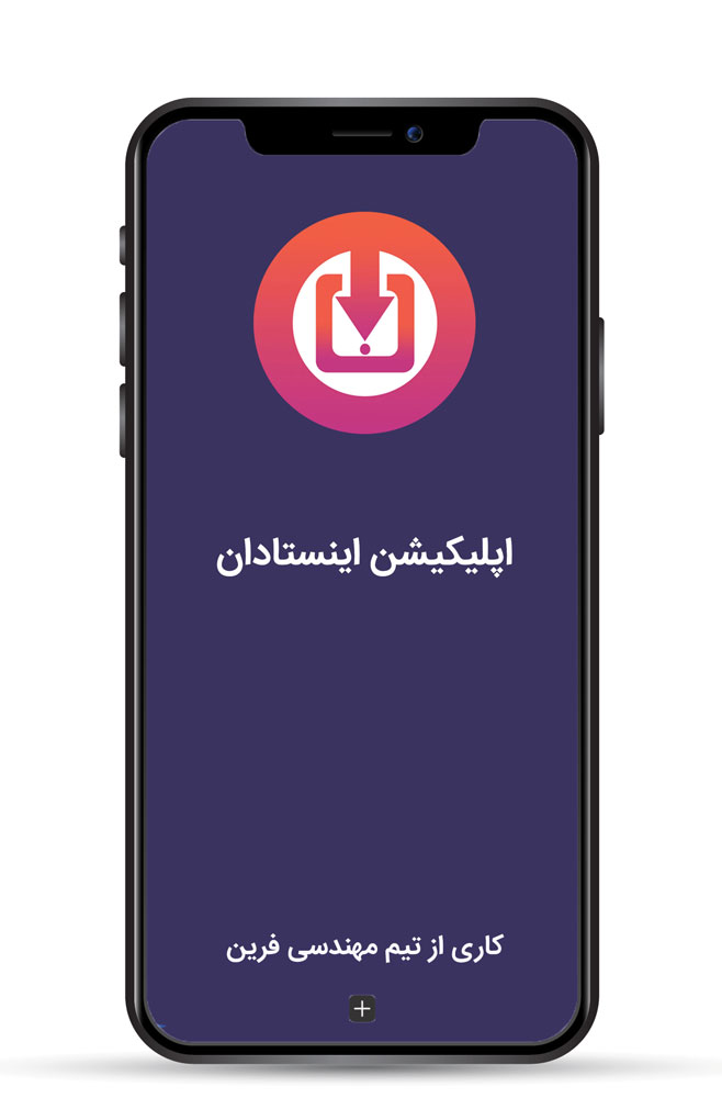اسکرین شات 1 برنامه اینستادان (دانلود از اینستاگرام)