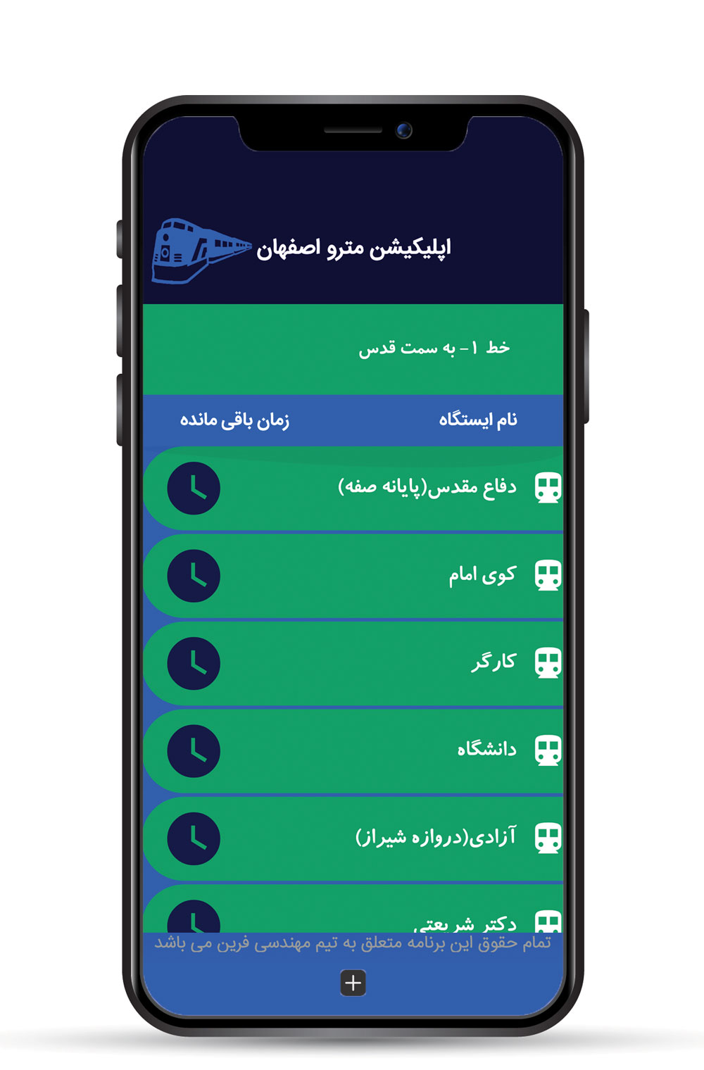 اسکرین شات 3 برنامه مترو اصفهان