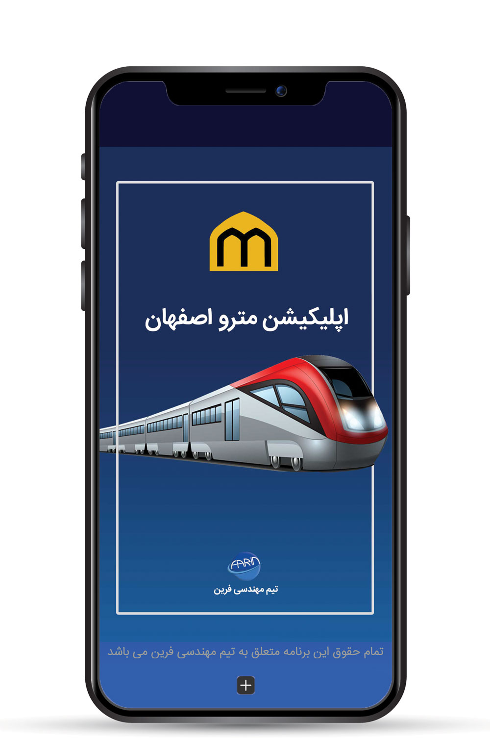 اسکرین شات 1 برنامه مترو اصفهان