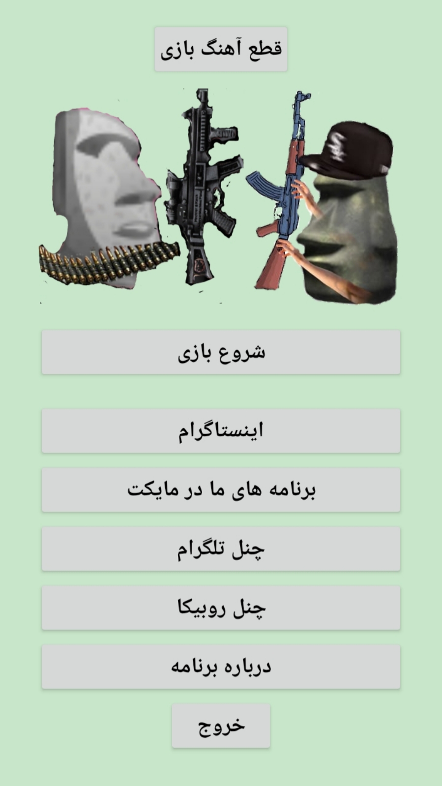 اسکرین شات 15 بازی فرمانده کاکا [قیام در مقابل بی تی اس]