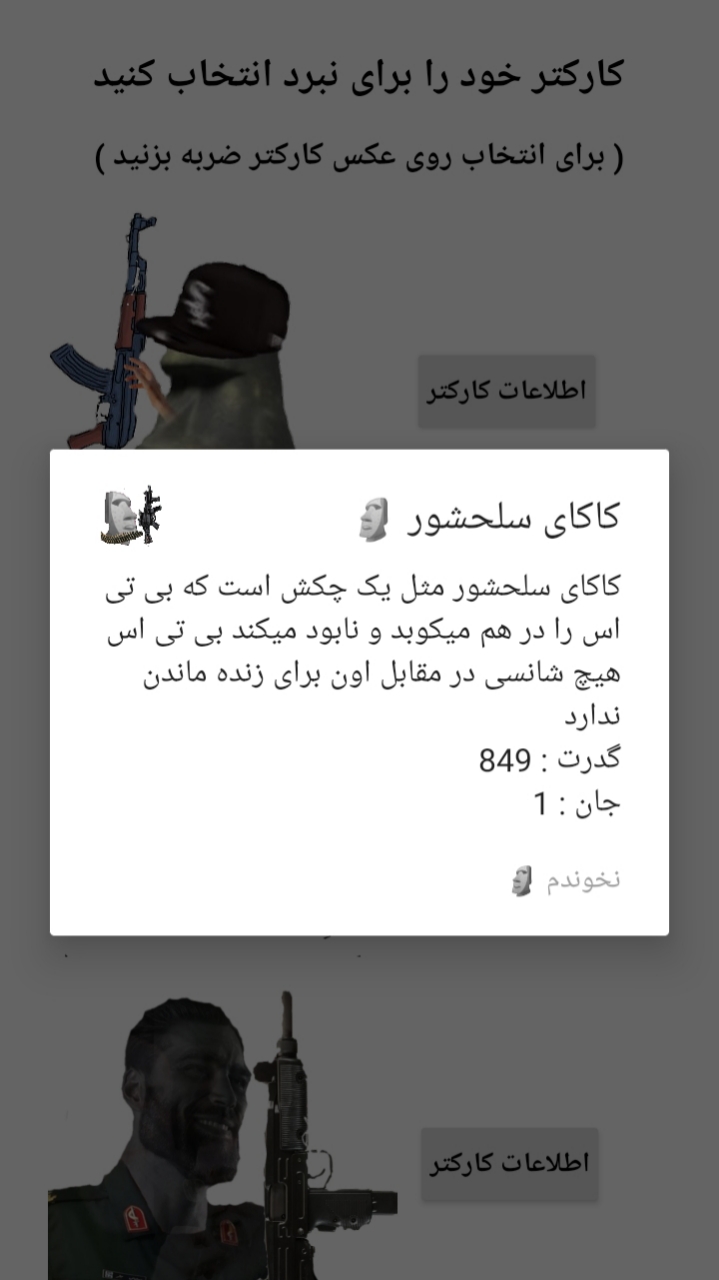 اسکرین شات 5 بازی فرمانده کاکا [قیام در مقابل بی تی اس]