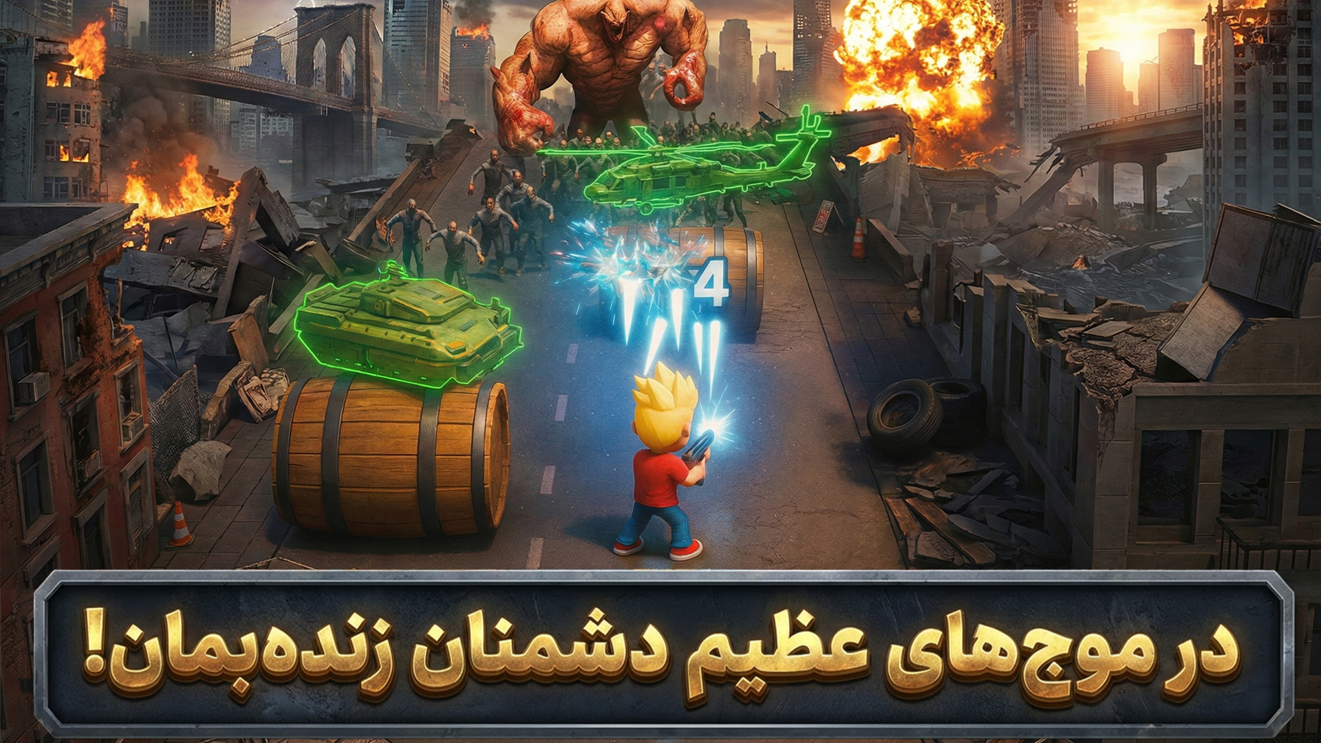 اسکرین شات 1 بازی ‏‏جوخه آخر | نبرد بقا آنلاین