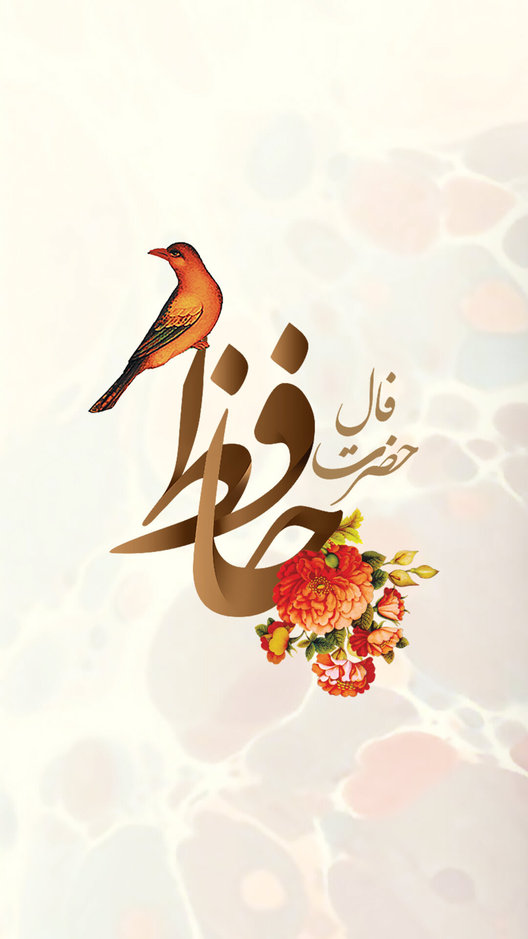 اسکرین شات 1 برنامه ‏فال حافظ جامع همراه با تفسیر