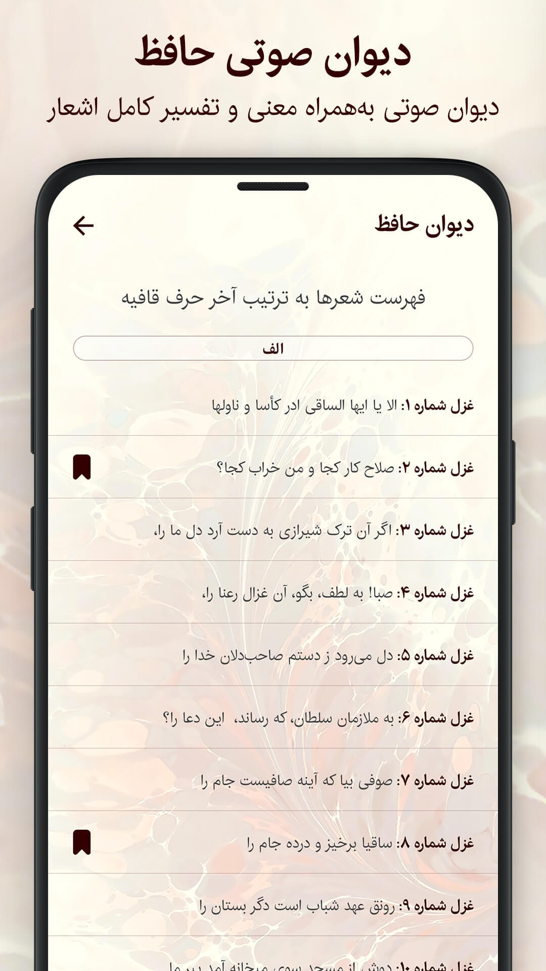اسکرین شات 4 برنامه ‏فال حافظ جامع همراه با تفسیر