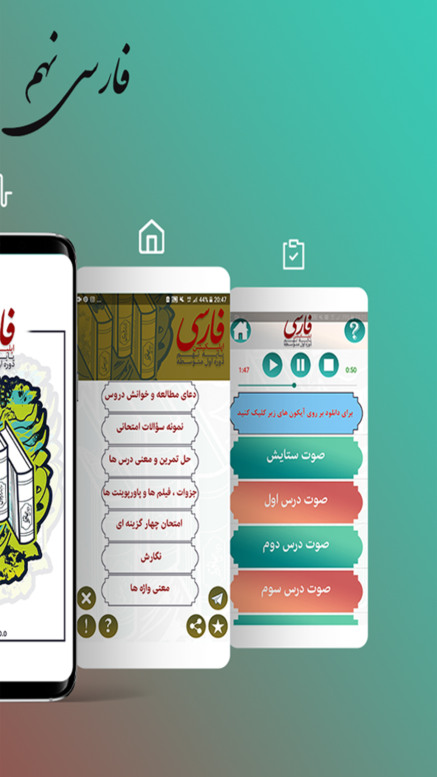 اسکرین شات 1 برنامه فارسی نهم