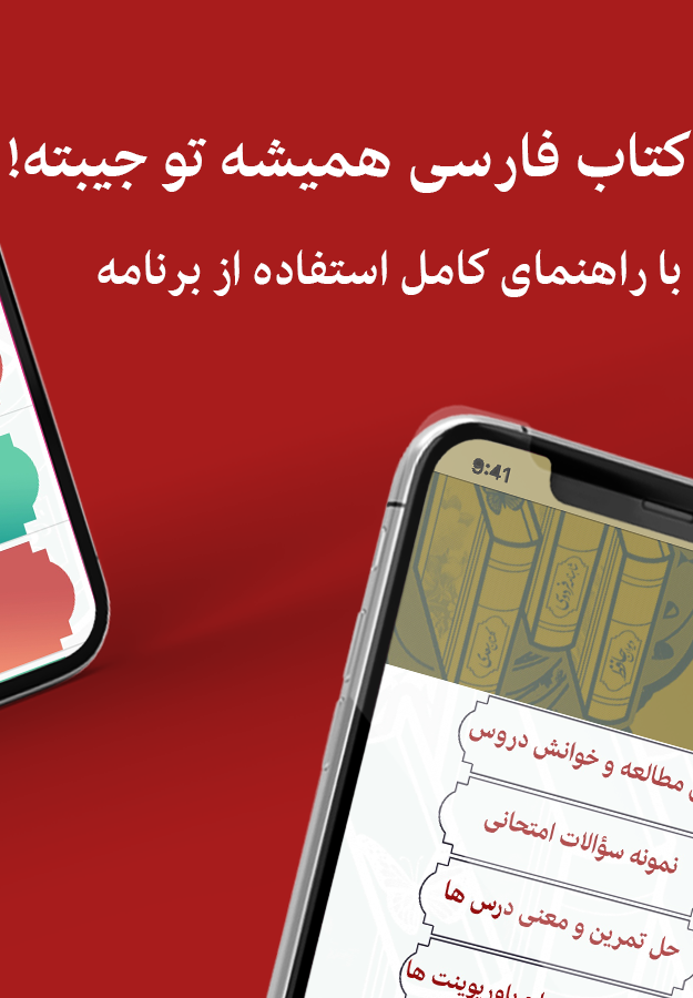 اسکرین شات 5 برنامه فارسی نهم