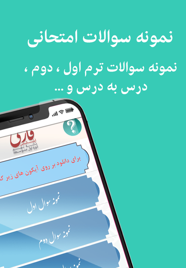 اسکرین شات 7 برنامه فارسی نهم