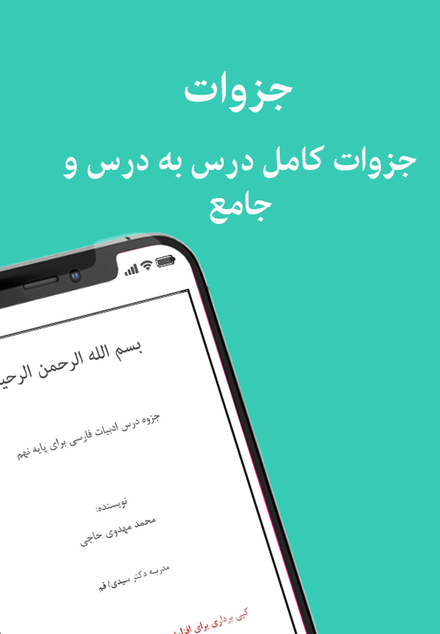 اسکرین شات 11 برنامه فارسی نهم