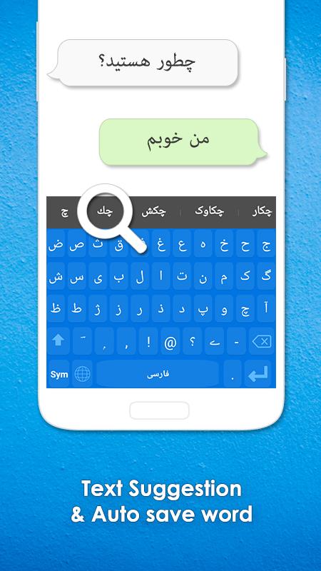 اسکرین شات 2 برنامه Persian Keyboard
