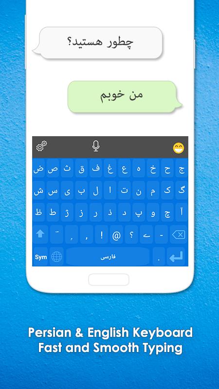 اسکرین شات 1 برنامه Persian Keyboard