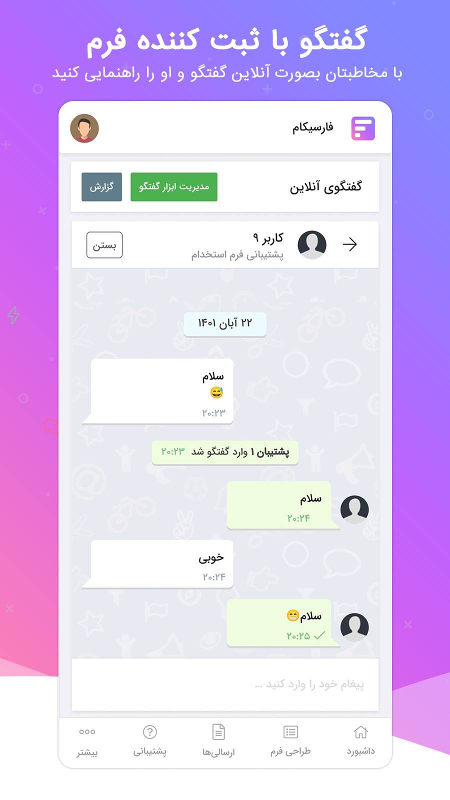 اسکرین شات 9 برنامه فرم ساز آنلاین فرم افزار