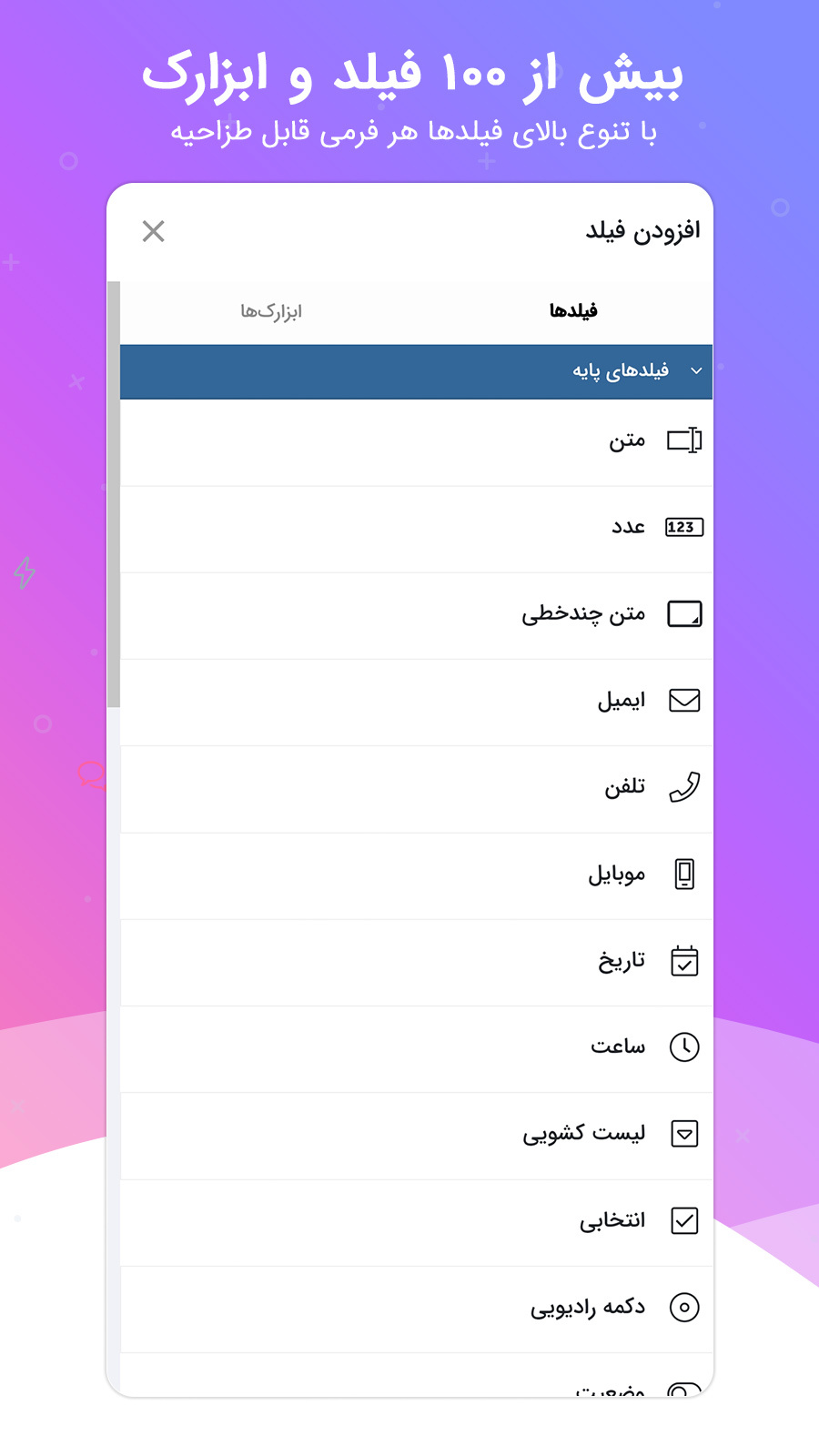 اسکرین شات 6 برنامه فرم ساز آنلاین فرم افزار