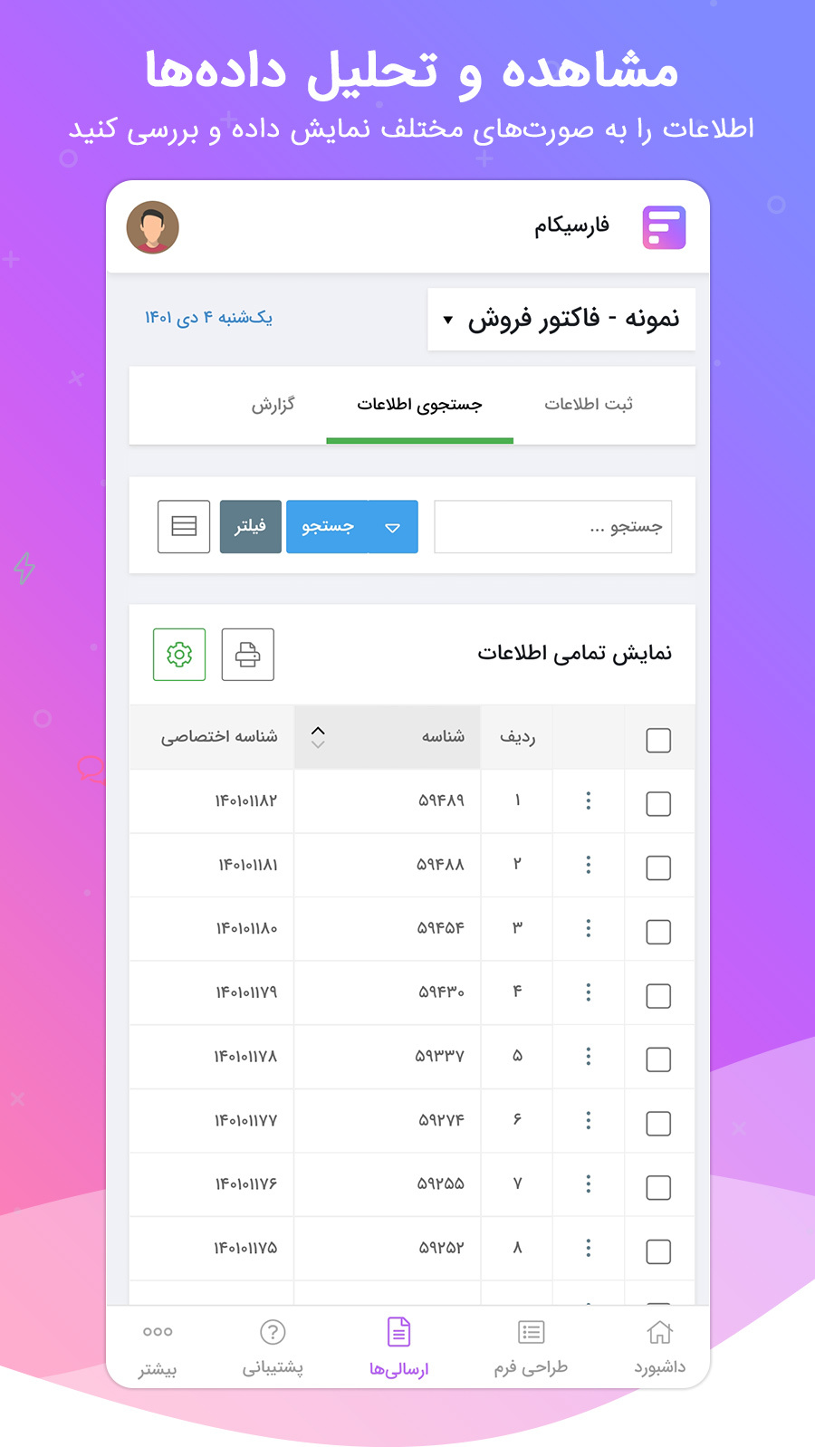 اسکرین شات 8 برنامه فرم ساز آنلاین فرم افزار