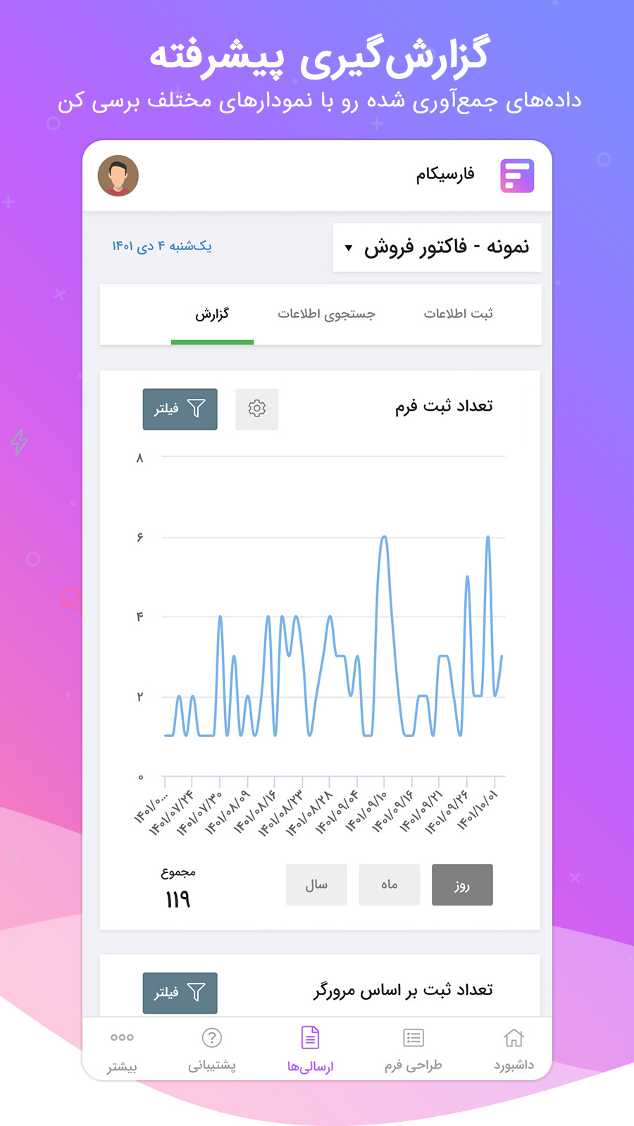 اسکرین شات 5 برنامه فرم ساز آنلاین فرم افزار