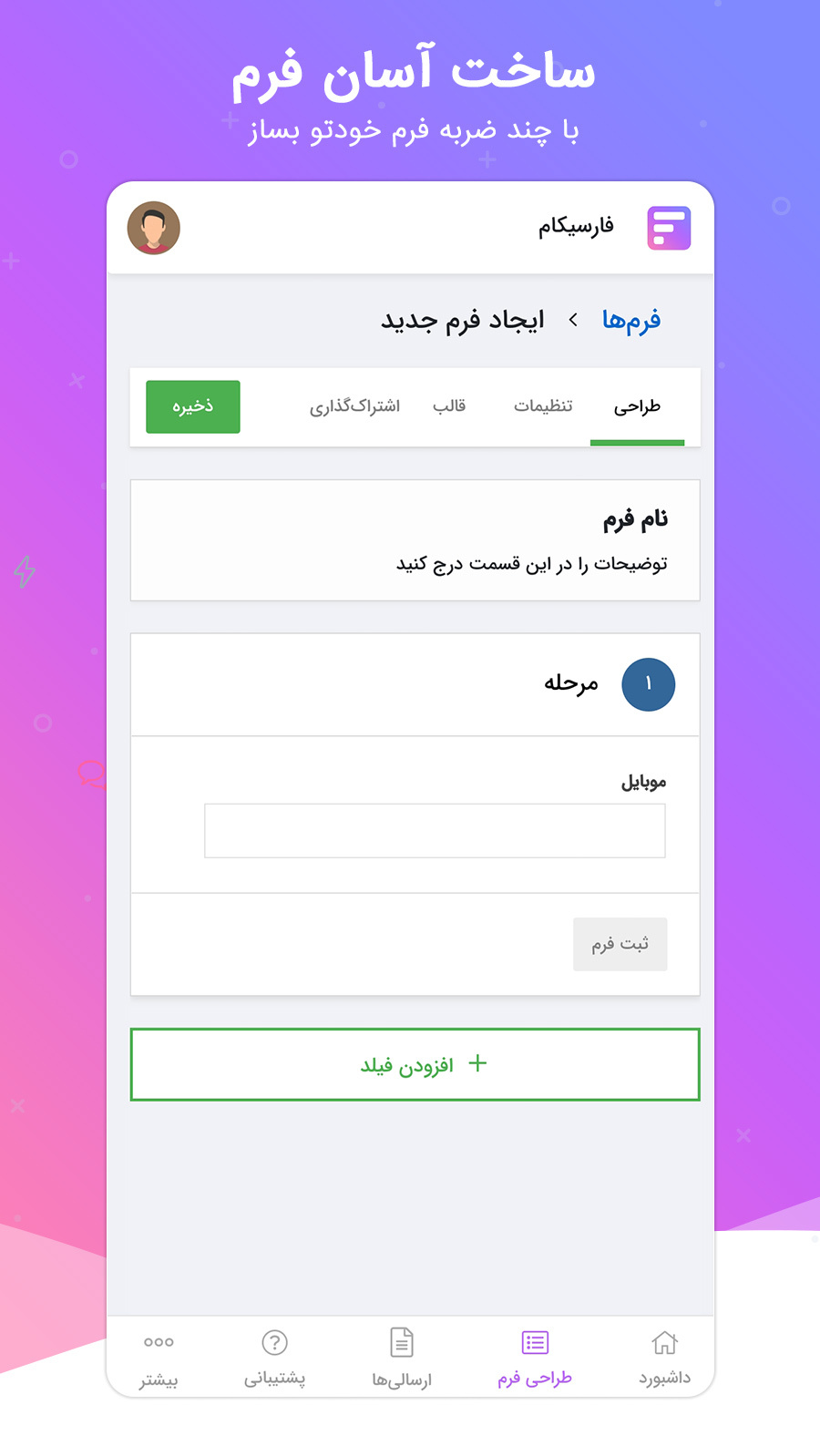 اسکرین شات 4 برنامه فرم ساز آنلاین فرم افزار