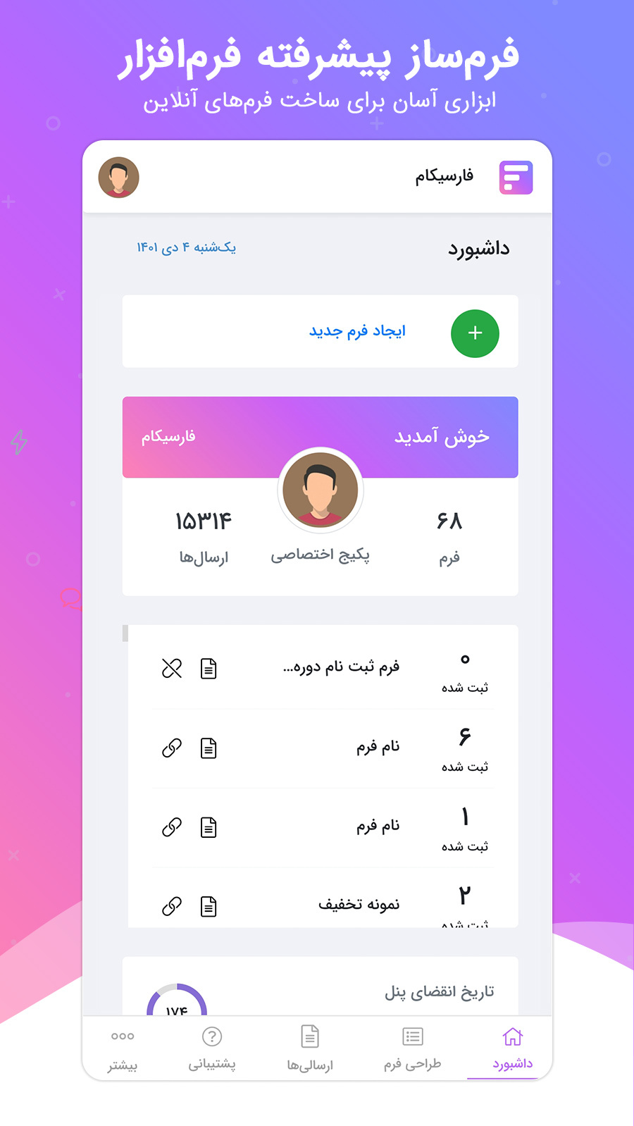 اسکرین شات 1 برنامه فرم ساز آنلاین فرم افزار