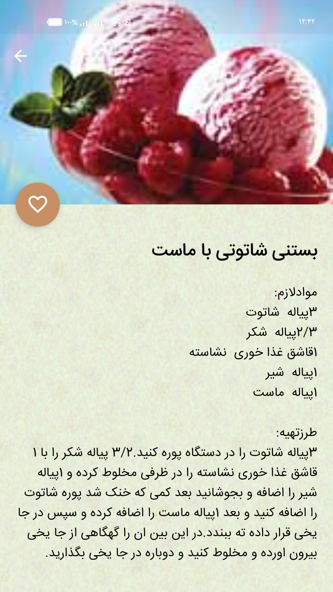 اسکرین شات 10 برنامه آموزش تهیه(کیک،بستنی،دسر)
