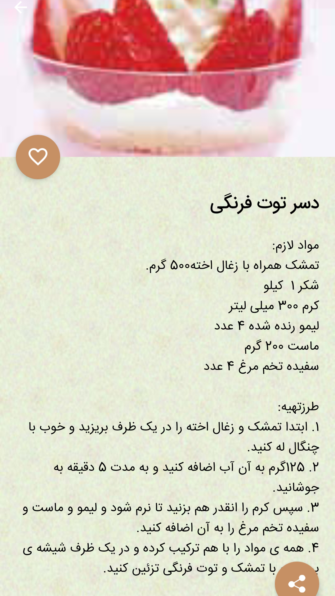اسکرین شات 2 برنامه آموزش تهیه(کیک،بستنی،دسر)
