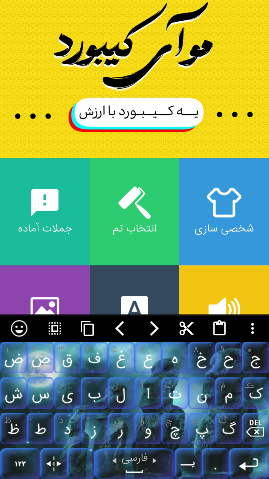 اسکرین شات 8 برنامه کیبورد موآی