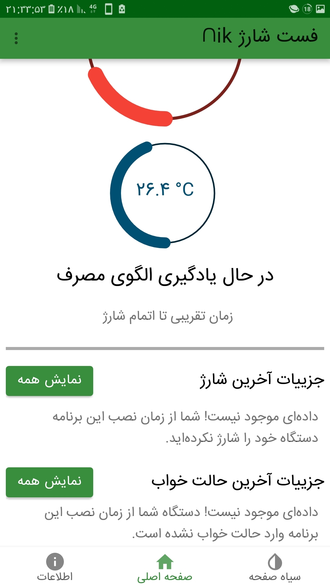 اسکرین شات 8 برنامه فست شارژ •نیک•( شارژ سرعتی باتری)