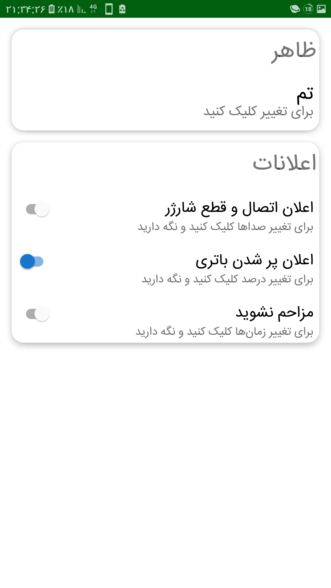 اسکرین شات 2 برنامه فست شارژ •نیک•( شارژ سرعتی باتری)