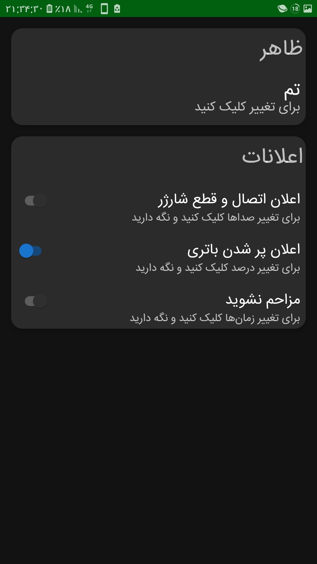 اسکرین شات 3 برنامه فست شارژ •نیک•( شارژ سرعتی باتری)