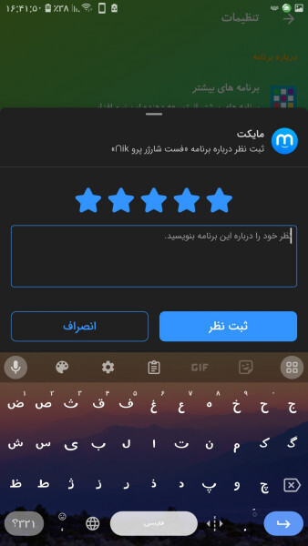 اسکرین شات 9 برنامه فست شارژ •نیک•( شارژ سرعتی باتری)